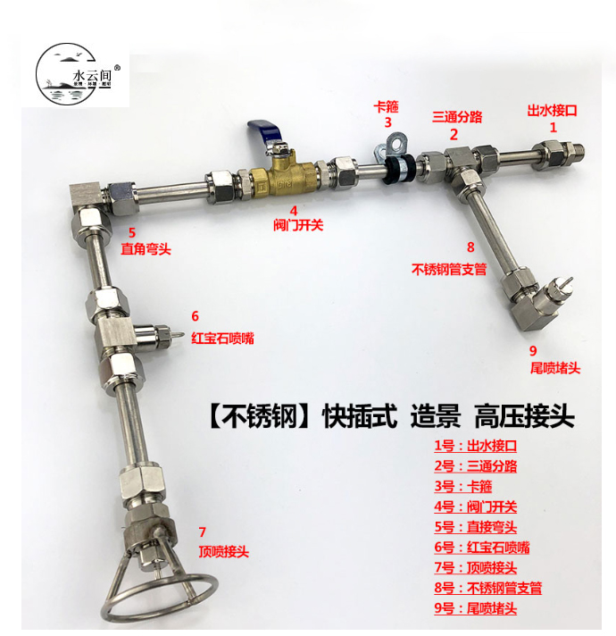 不锈钢喷雾管件